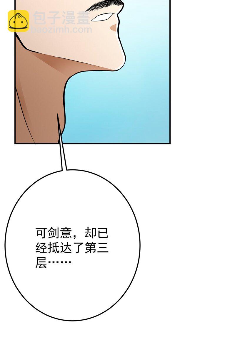 🍲掌门低调点 168 这道剑意不简单 第40页