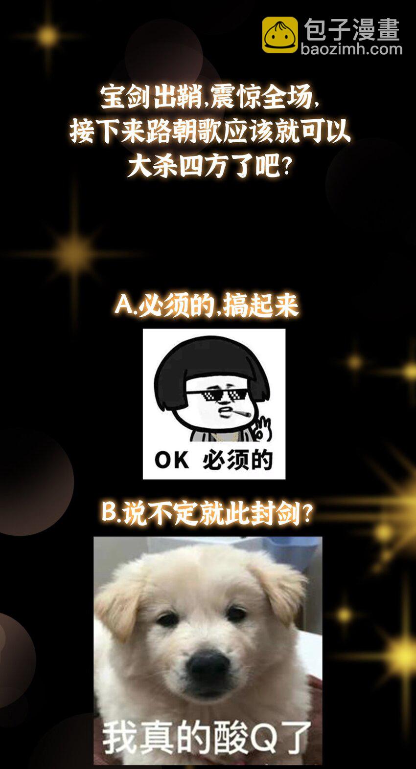 🍲掌门低调点 168 这道剑意不简单 第42页