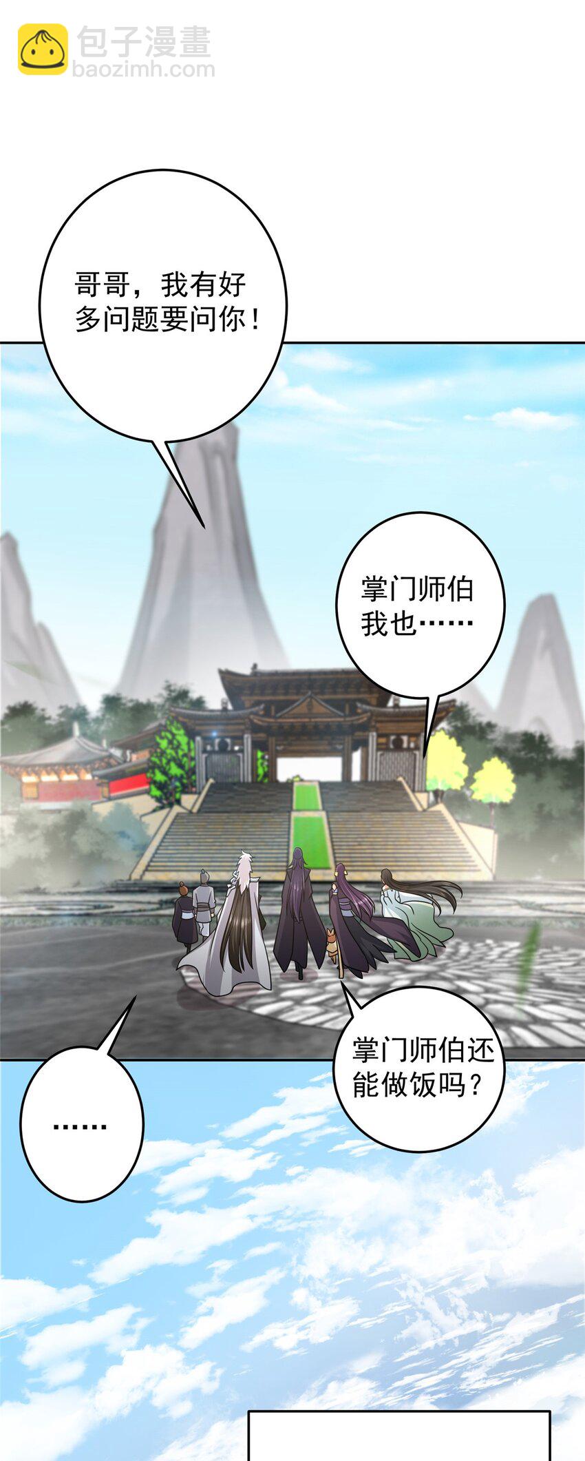 🍲掌门低调点 168 这道剑意不简单 第9页