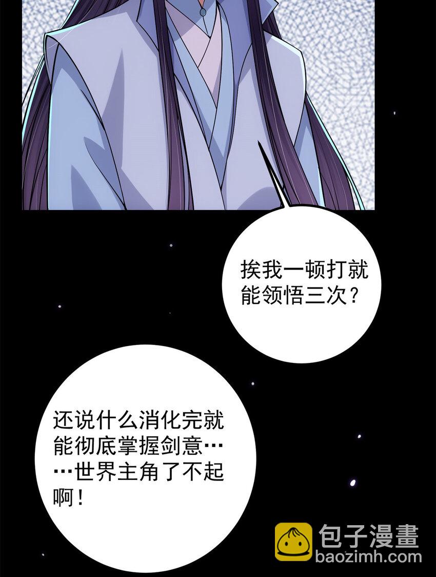 🍲掌门低调点 016 好男人不能说不行！ 第10页