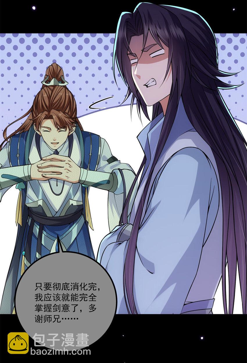 🍲掌门低调点 016 好男人不能说不行！ 第11页
