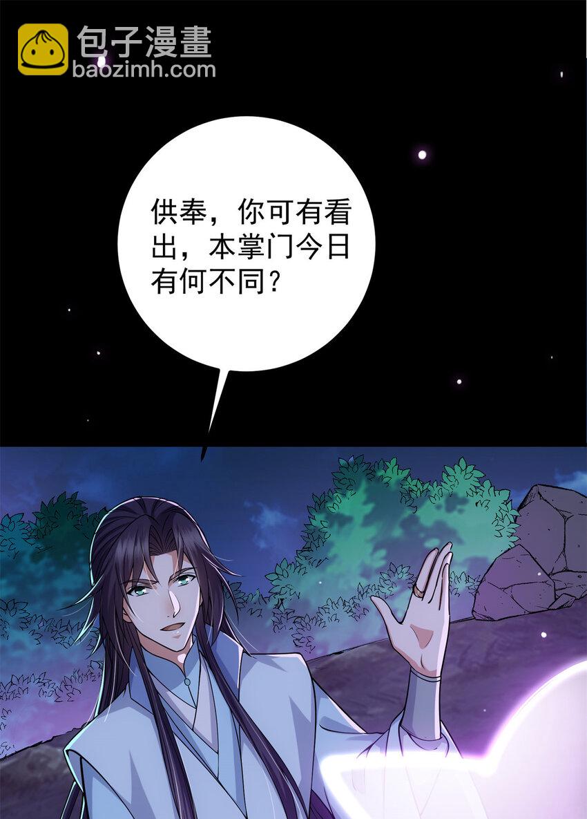 🍲掌门低调点 016 好男人不能说不行！ 第17页
