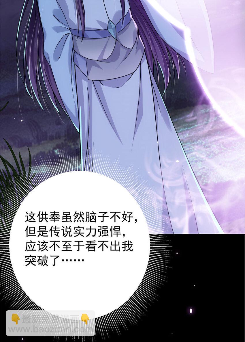 🍲掌门低调点 016 好男人不能说不行！ 第18页