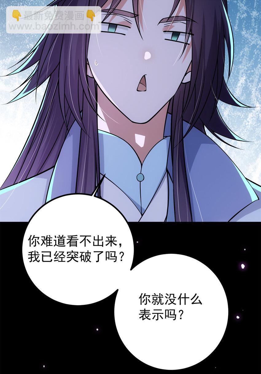 🍲掌门低调点 016 好男人不能说不行！ 第20页