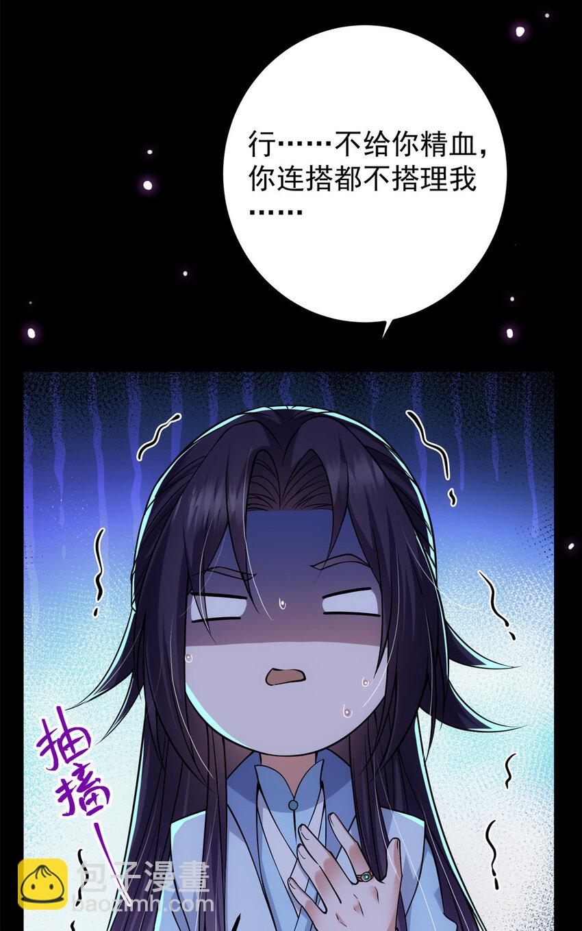 🍲掌门低调点 016 好男人不能说不行！ 第22页
