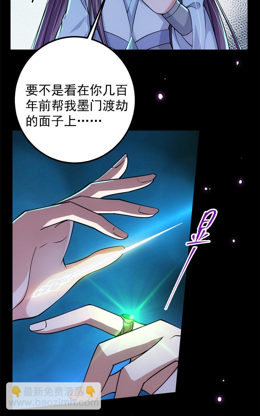 🍲掌门低调点 016 好男人不能说不行！ 第23页