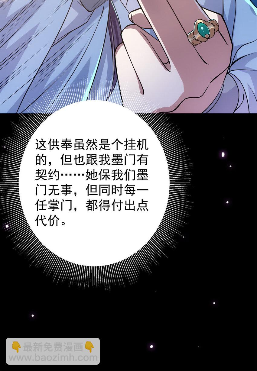 🍲掌门低调点 016 好男人不能说不行！ 第25页