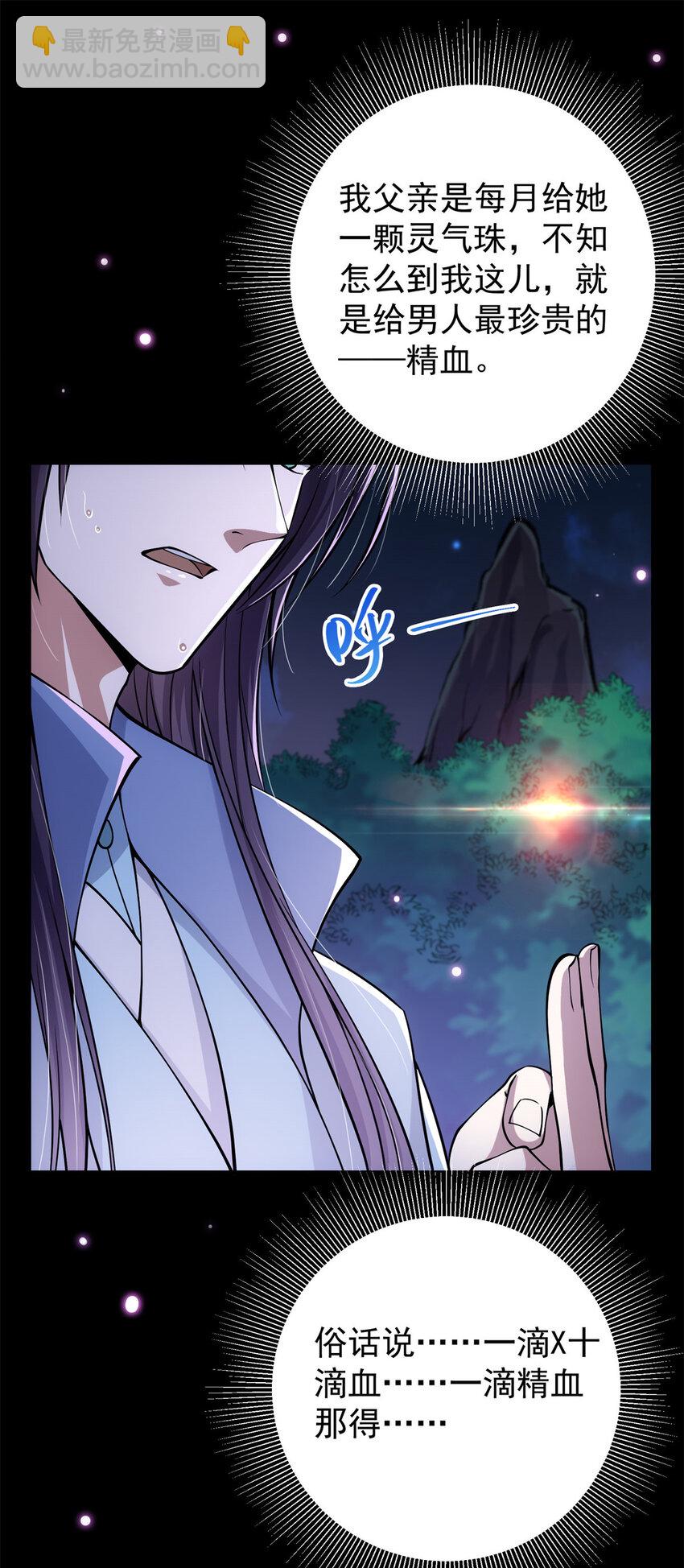 🍲掌门低调点 016 好男人不能说不行！ 第26页