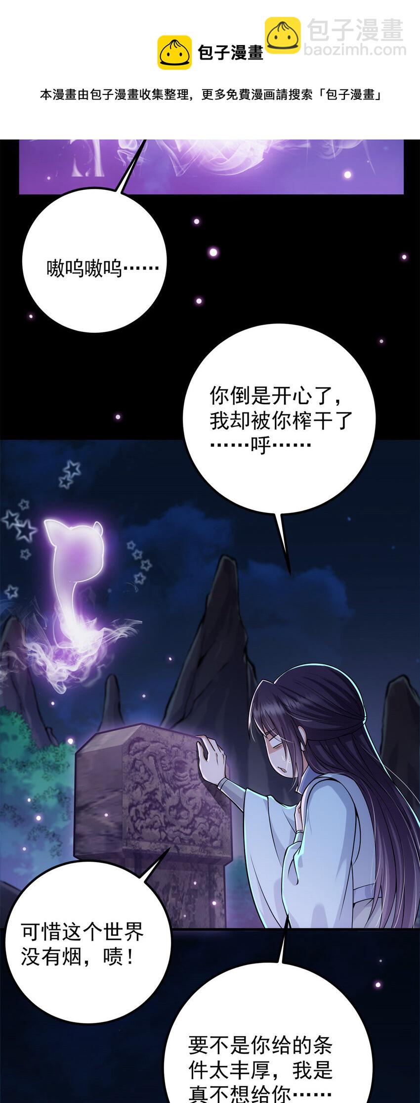 🍲掌门低调点 016 好男人不能说不行！ 第29页