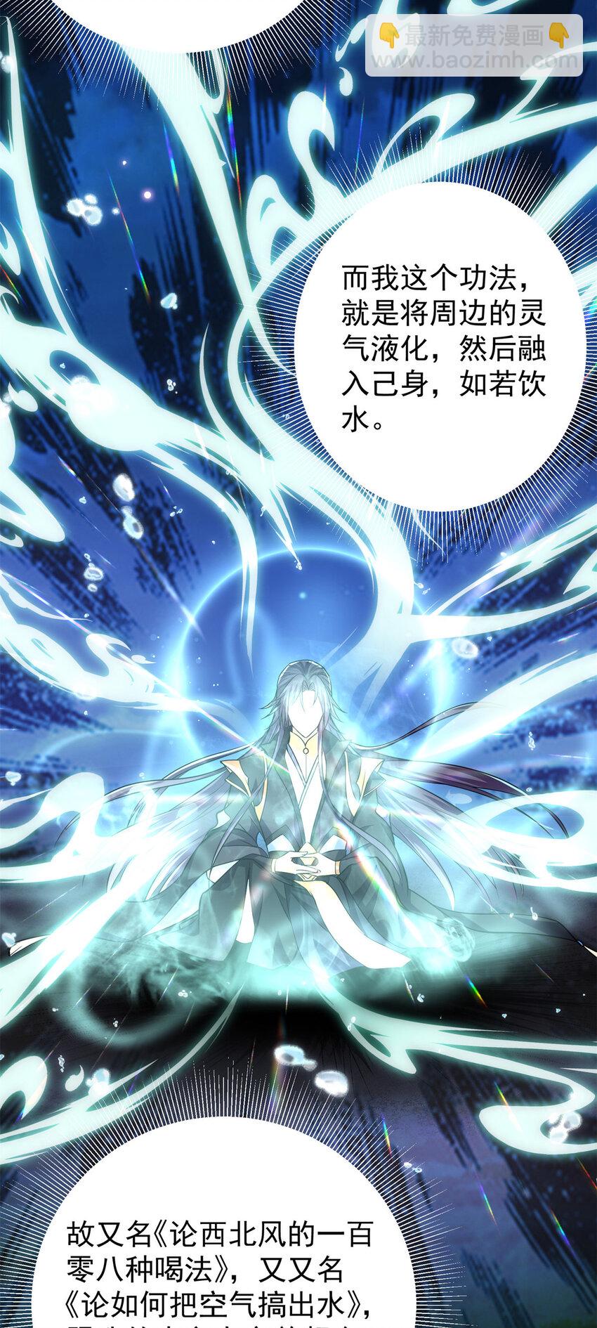 🍲掌门低调点 016 好男人不能说不行！ 第33页