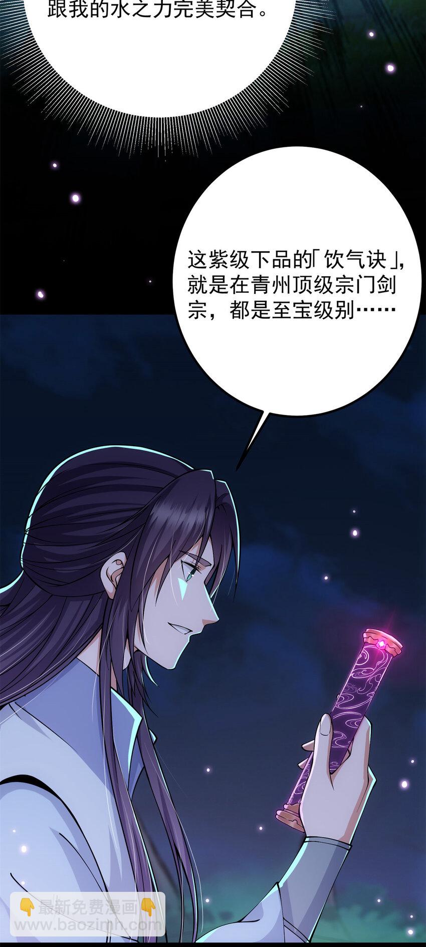 🍲掌门低调点 016 好男人不能说不行！ 第34页