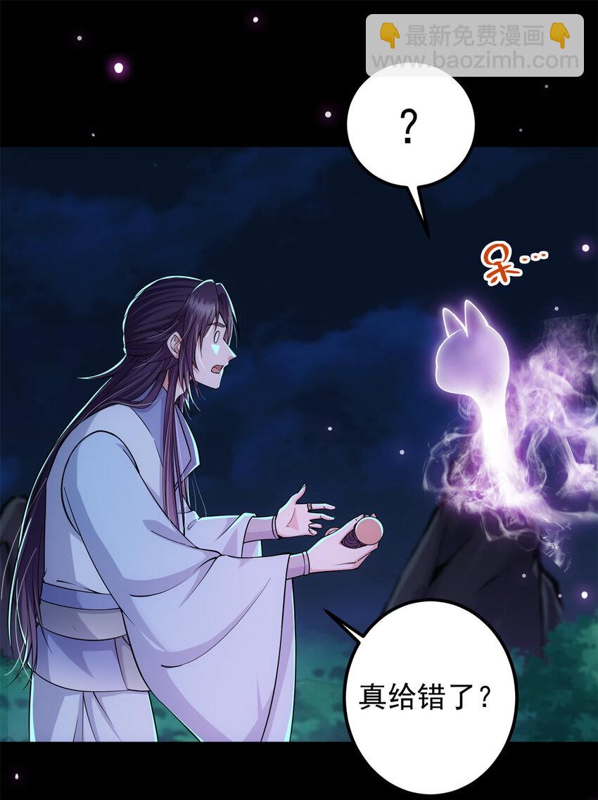 🍲掌门低调点 016 好男人不能说不行！ 第37页