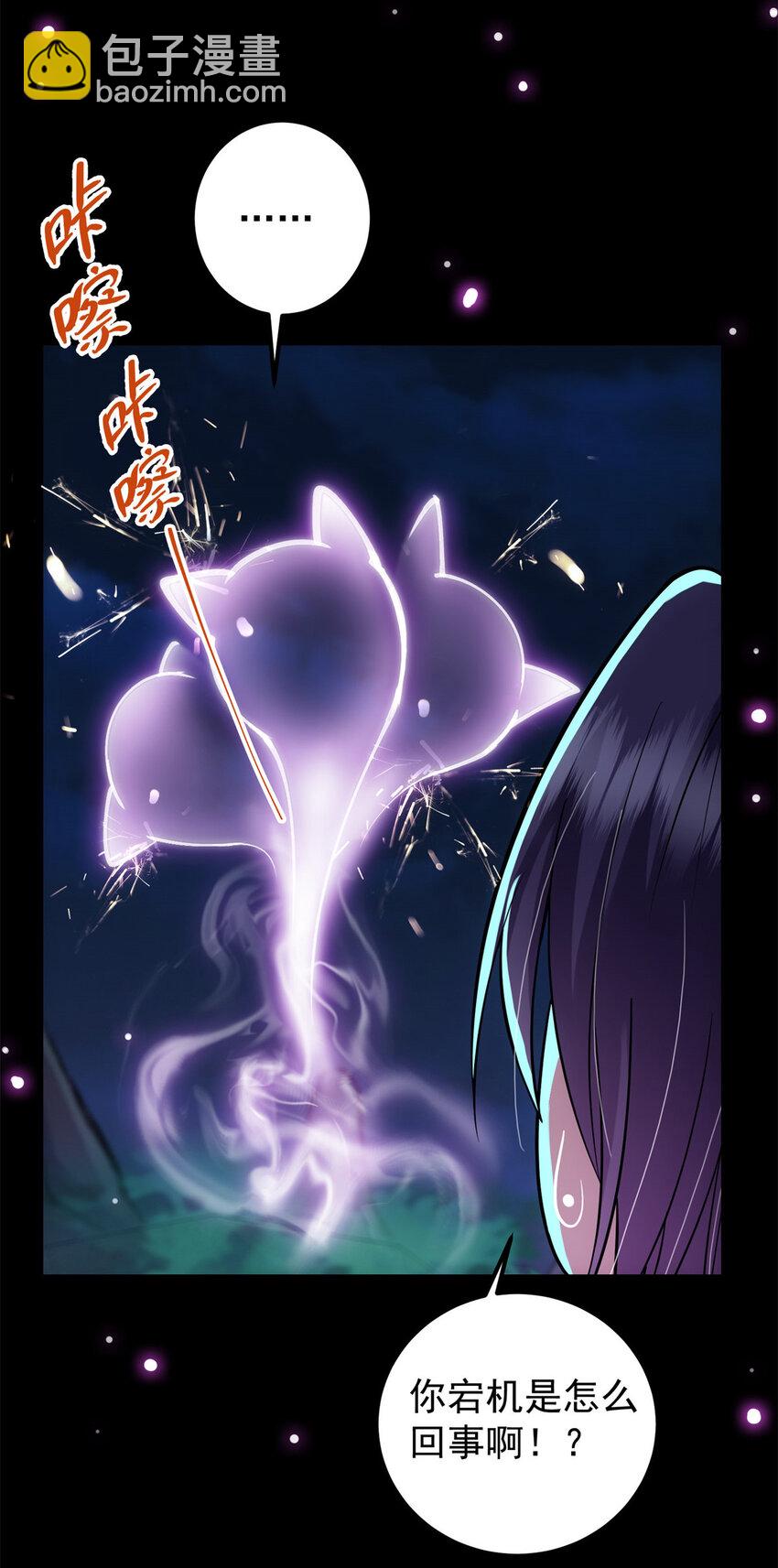 🍲掌门低调点 016 好男人不能说不行！ 第38页