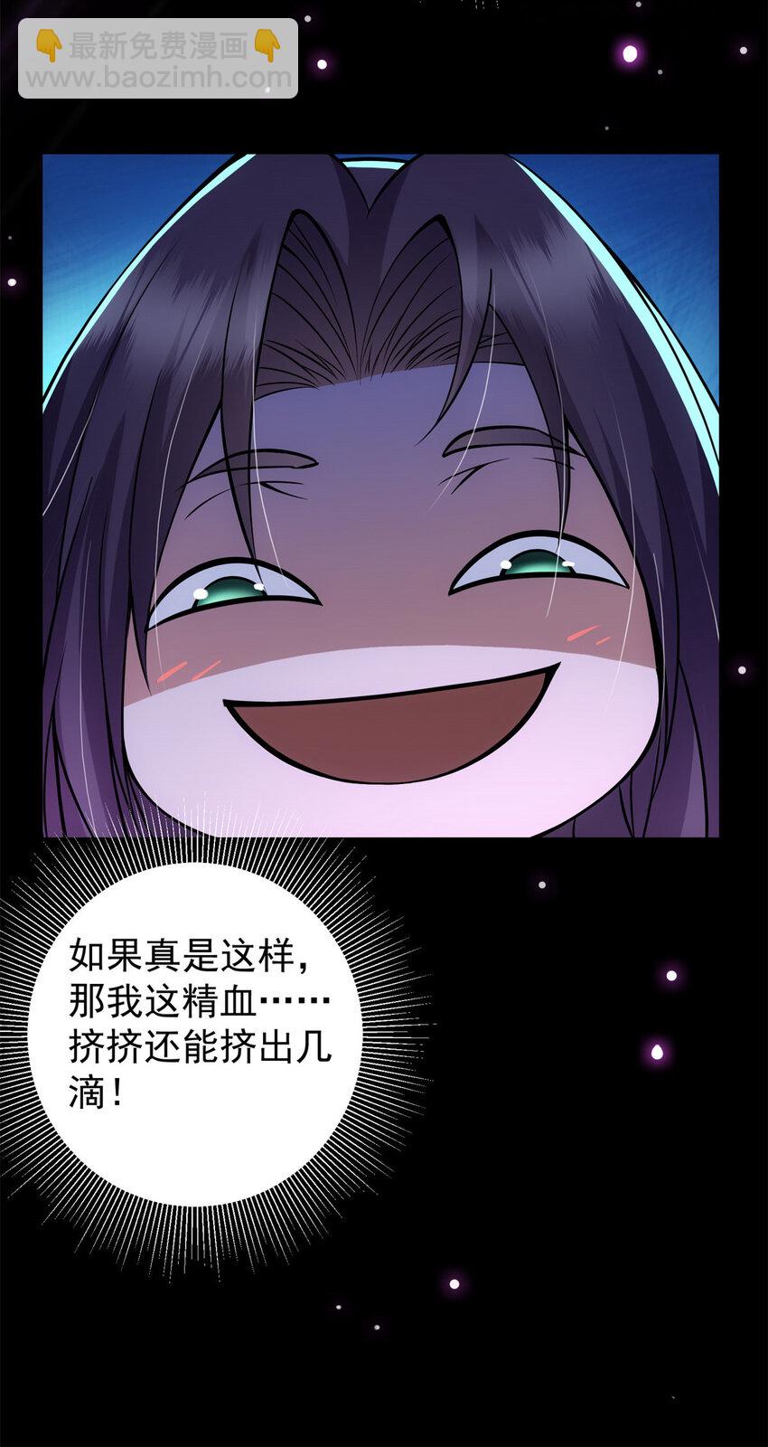 🍲掌门低调点 016 好男人不能说不行！ 第40页