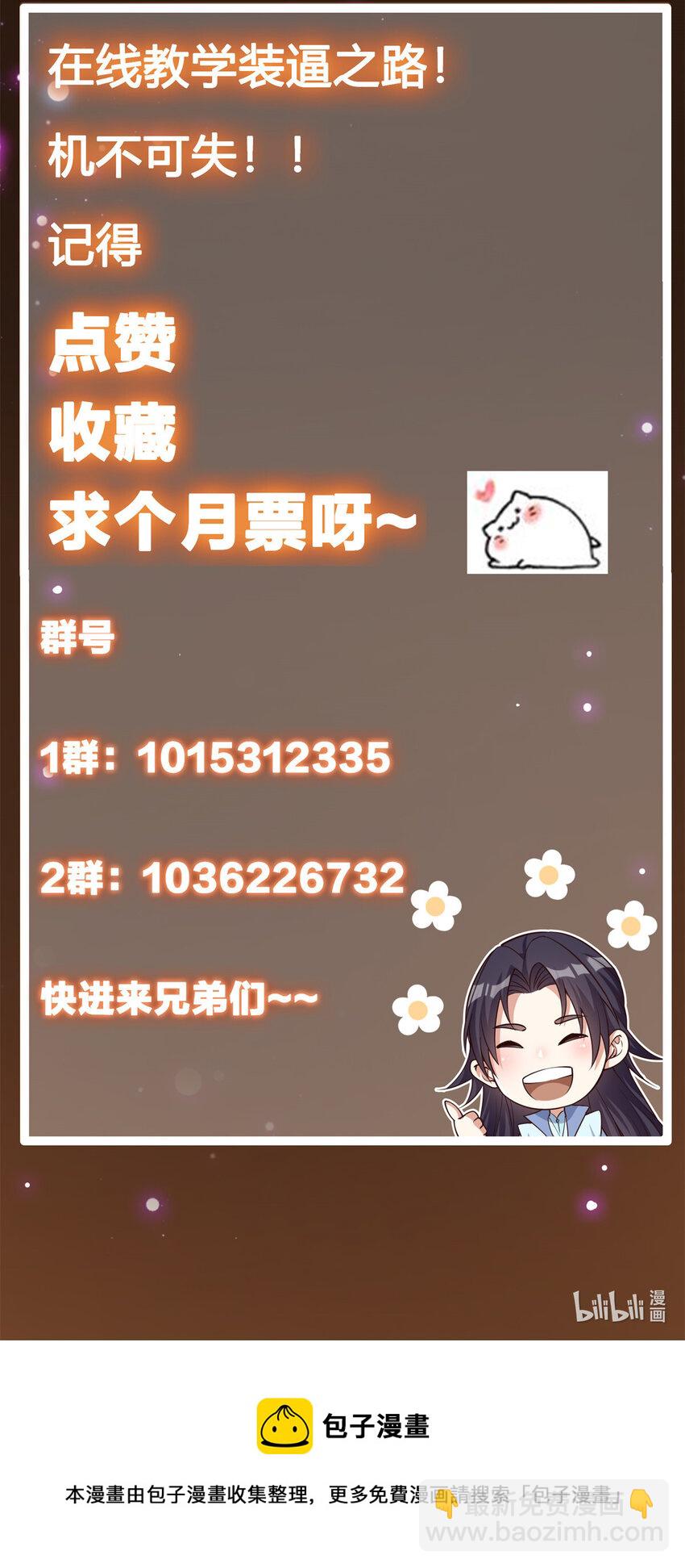 🍲掌门低调点 016 好男人不能说不行！ 第43页