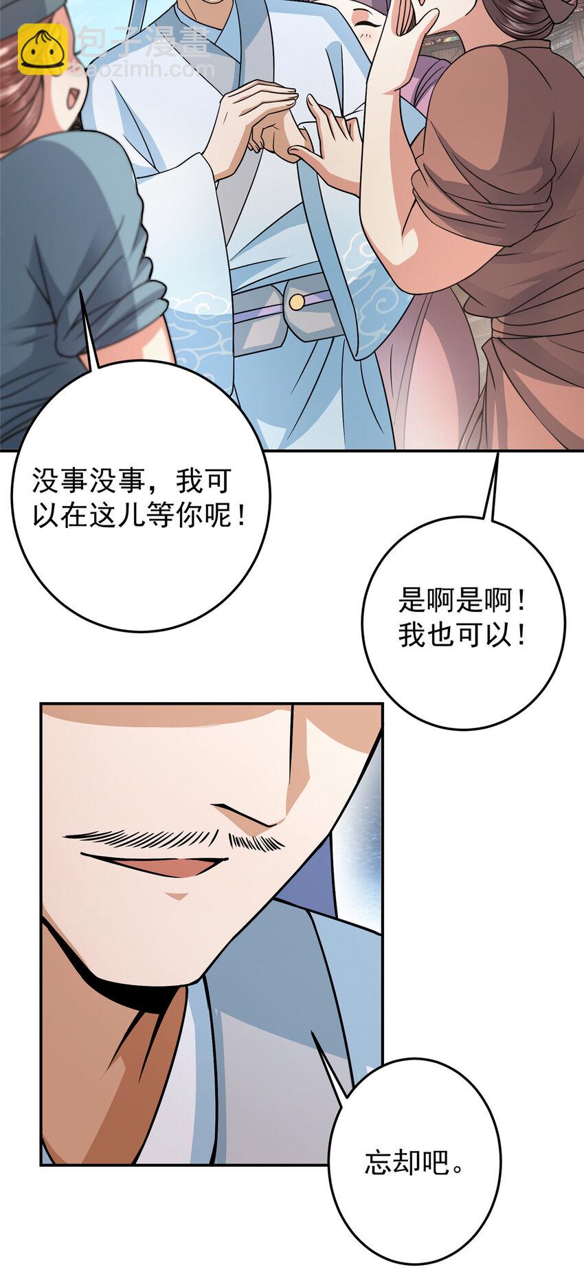 🍲掌门低调点 170 奇怪的老头子 第13页