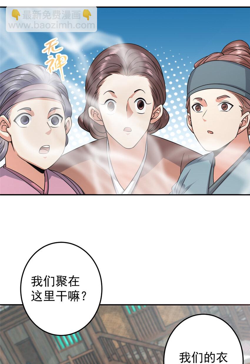 🍲掌门低调点 170 奇怪的老头子 第14页