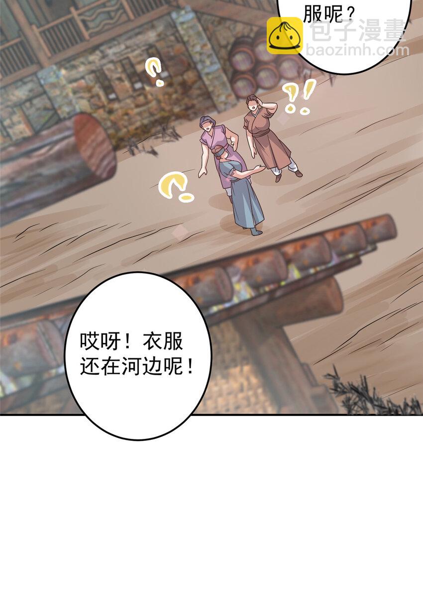 🍲掌门低调点 170 奇怪的老头子 第15页