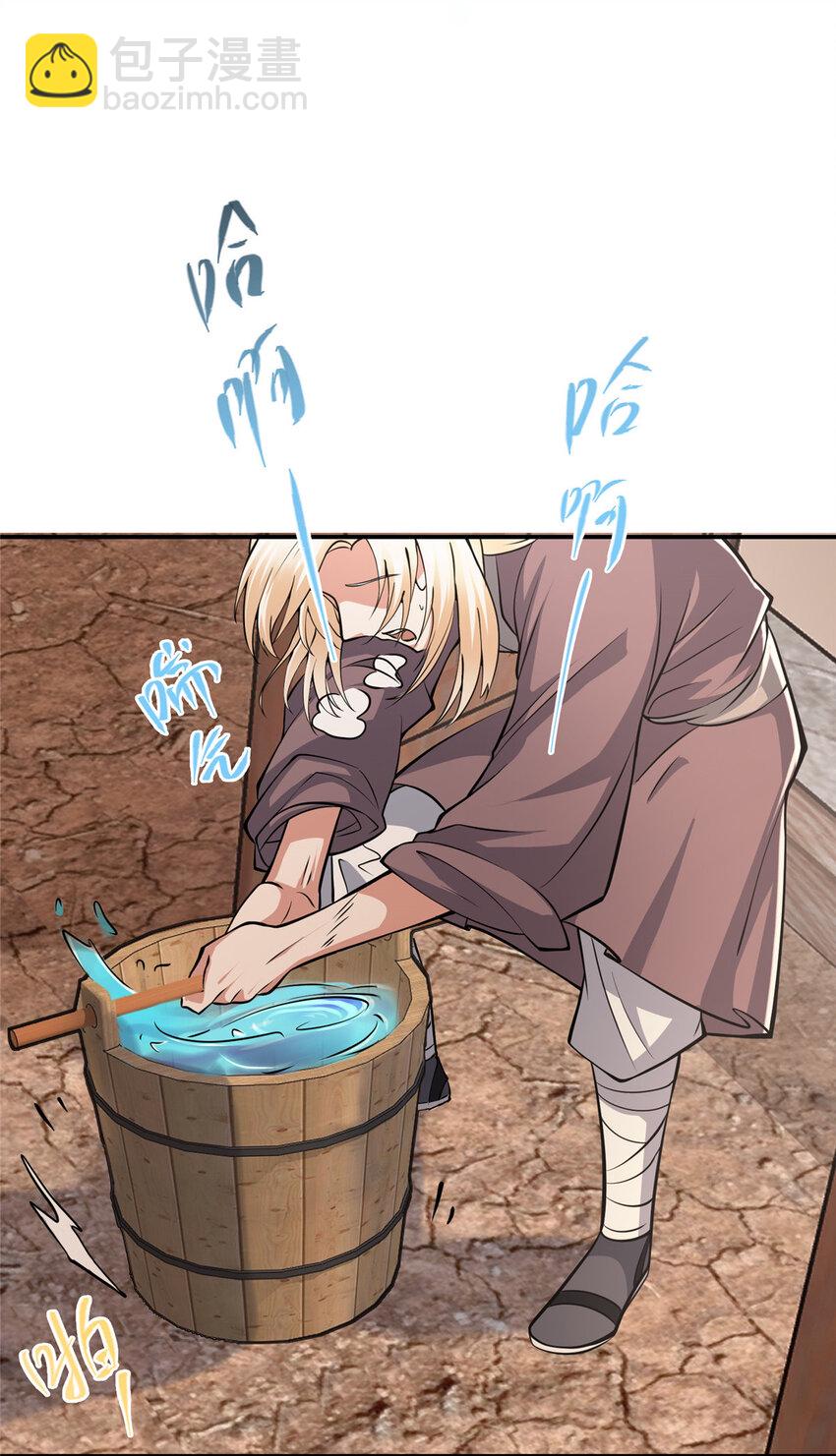 🍲掌门低调点 170 奇怪的老头子 第23页