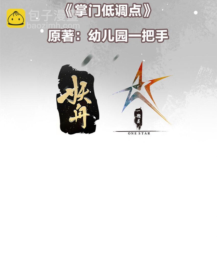 🍲掌门低调点 170 奇怪的老头子 第3页