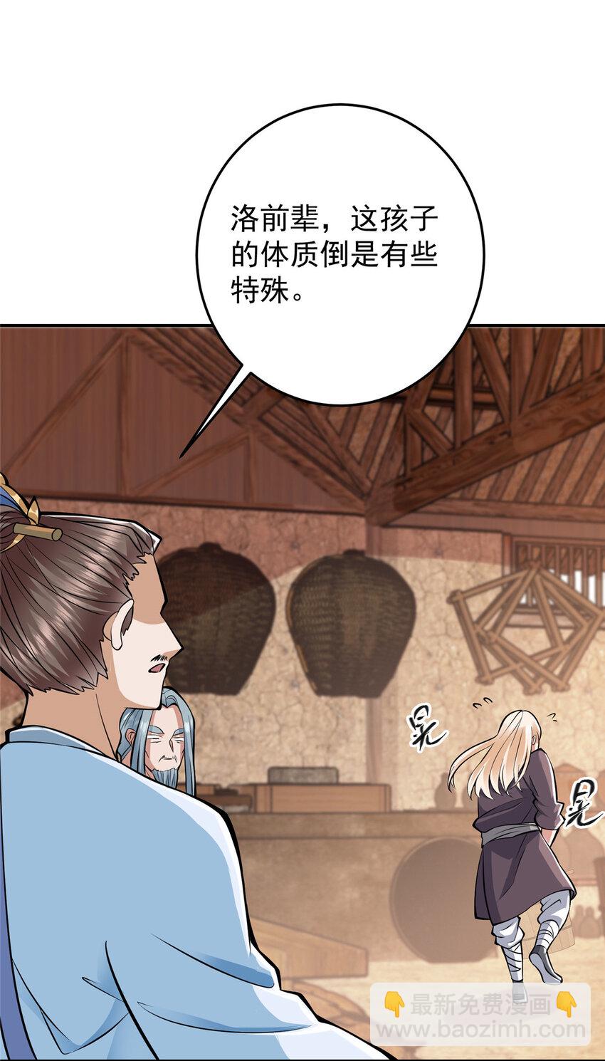 🍲掌门低调点 170 奇怪的老头子 第30页