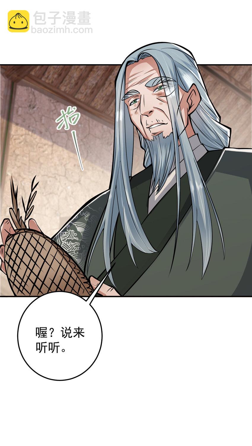 🍲掌门低调点 170 奇怪的老头子 第33页