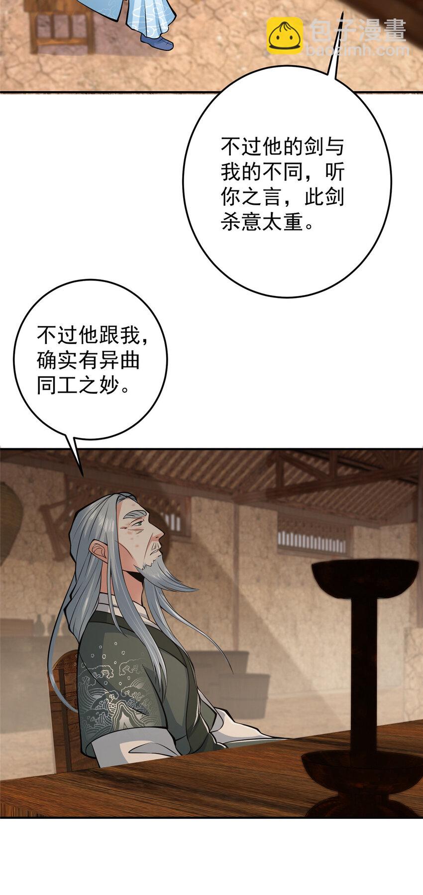 🍲掌门低调点 170 奇怪的老头子 第35页