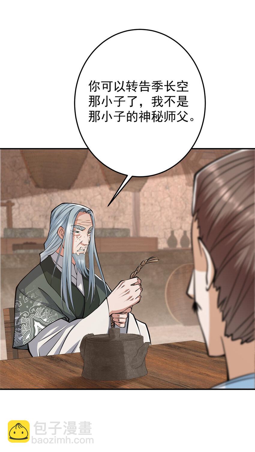 🍲掌门低调点 170 奇怪的老头子 第37页