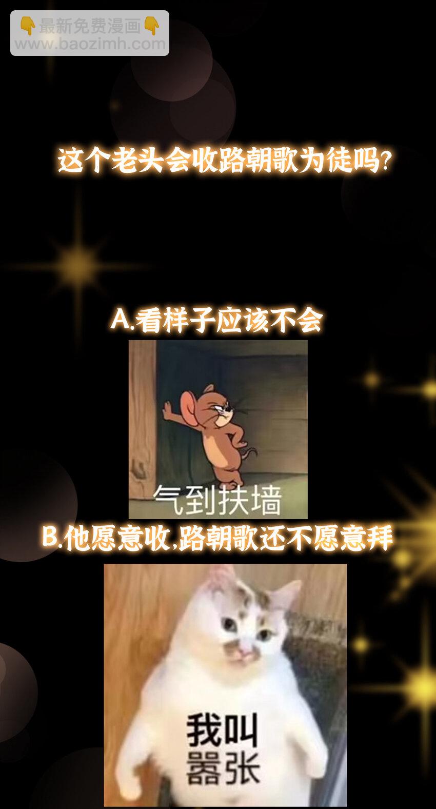 🍲掌门低调点 170 奇怪的老头子 第44页