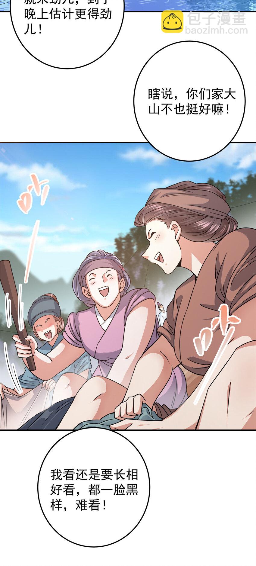 🍲掌门低调点 170 奇怪的老头子 第5页