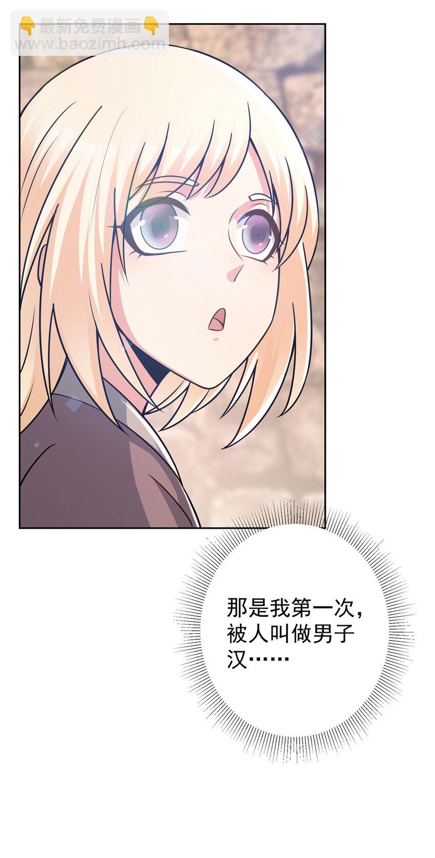 🍲掌门低调点 172 真正的男子汉 第13页