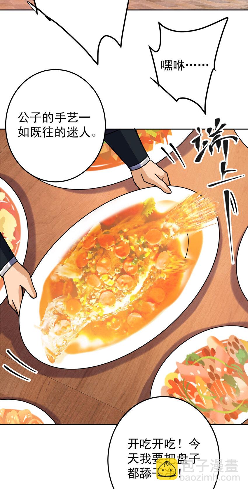 🍲掌门低调点 172 真正的男子汉 第15页
