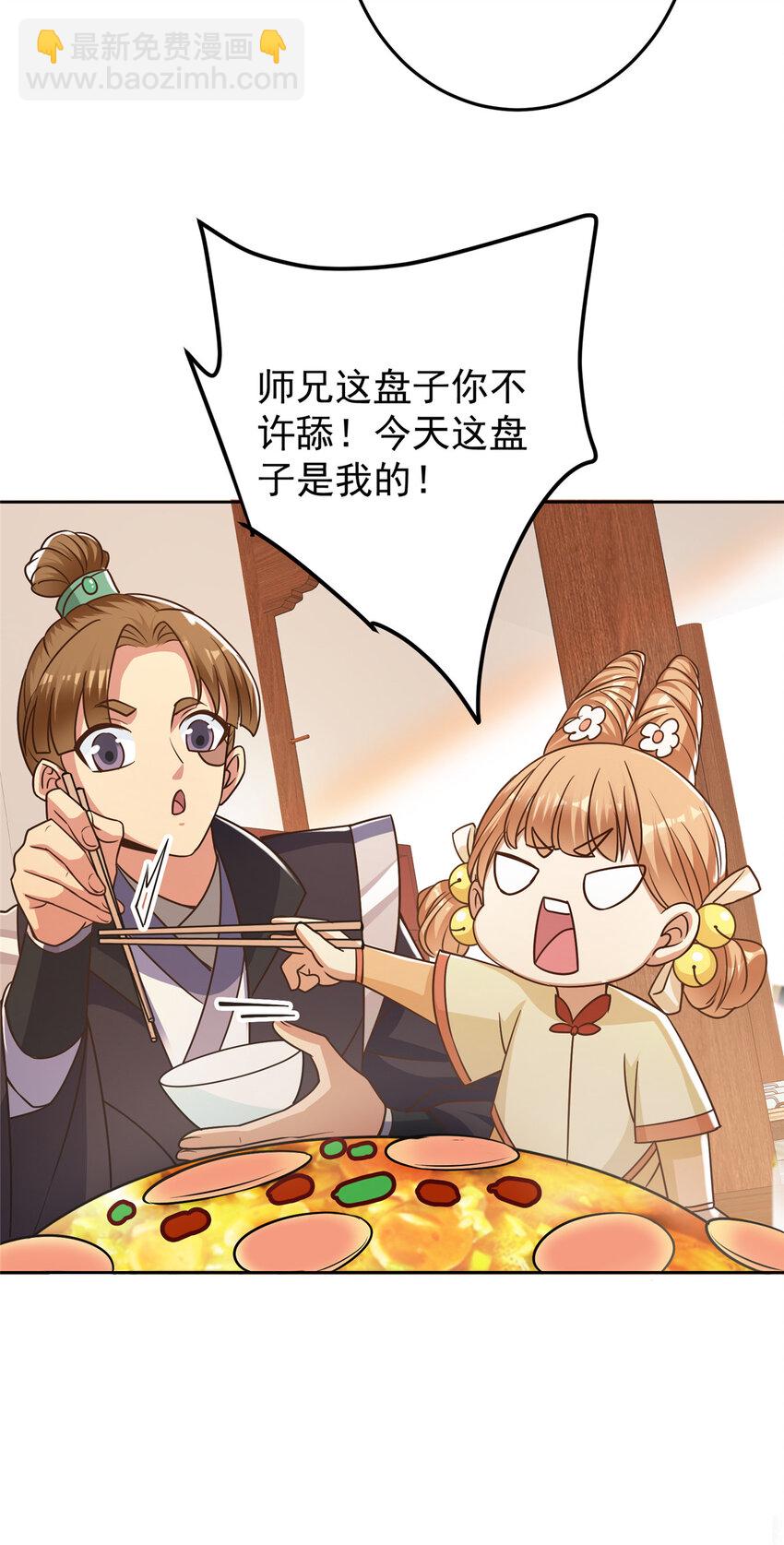 🍲掌门低调点 172 真正的男子汉 第16页