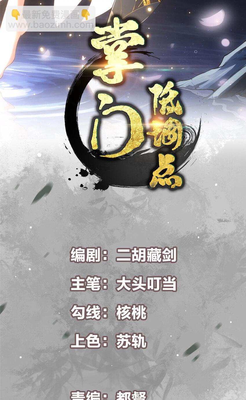 🍲掌门低调点 172 真正的男子汉 第2页