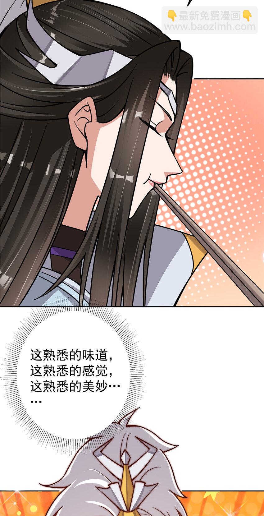 🍲掌门低调点 172 真正的男子汉 第21页