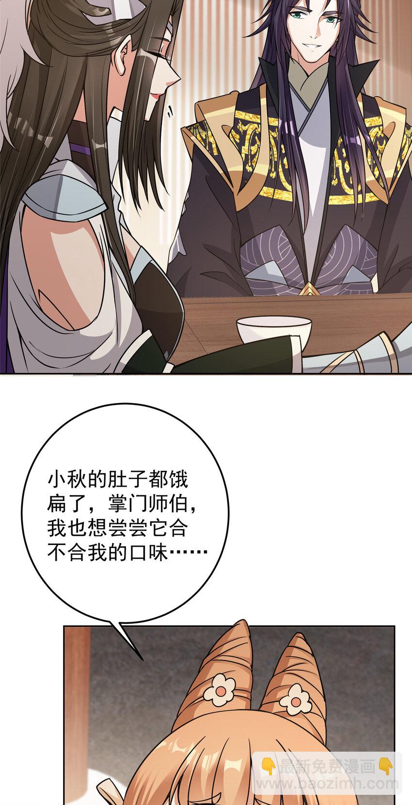 🍲掌门低调点 172 真正的男子汉 第23页