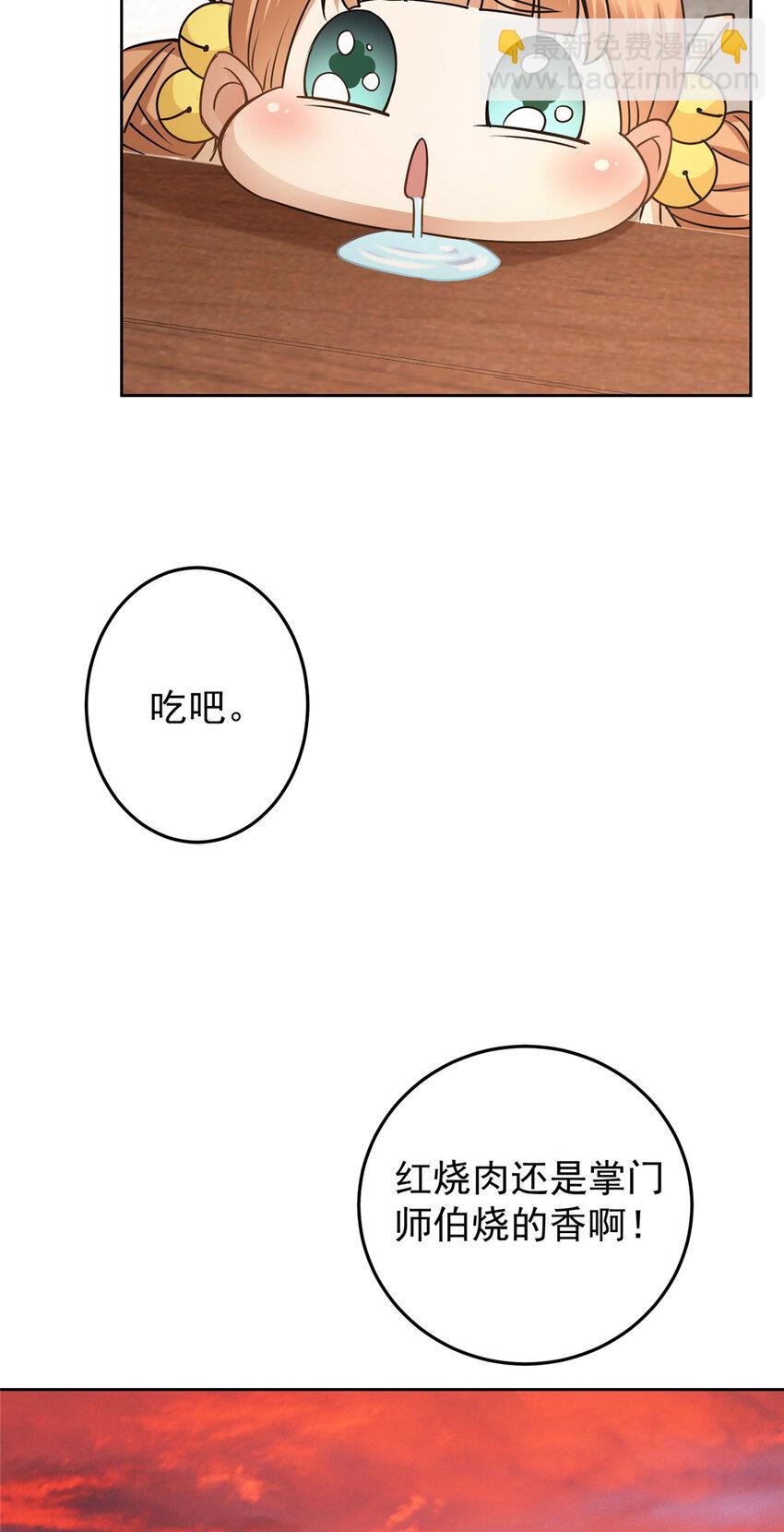 🍲掌门低调点 172 真正的男子汉 第24页