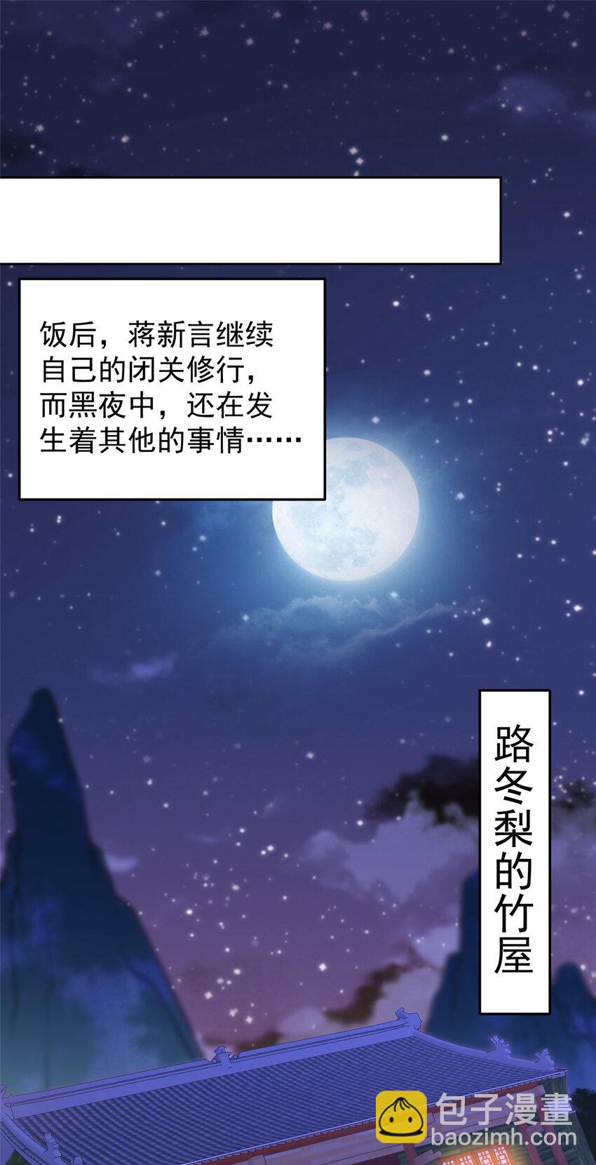🍲掌门低调点 172 真正的男子汉 第26页