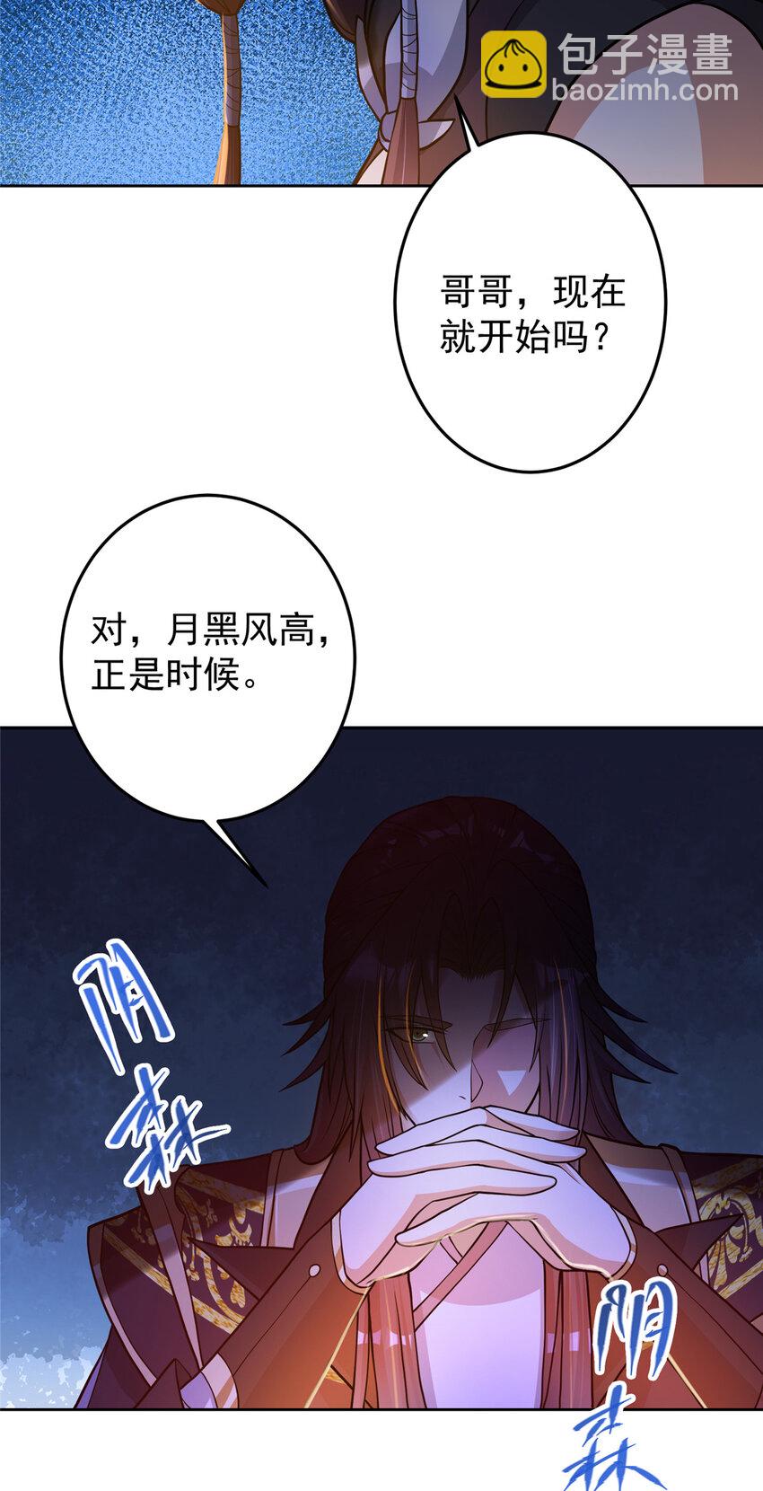 🍲掌门低调点 172 真正的男子汉 第28页