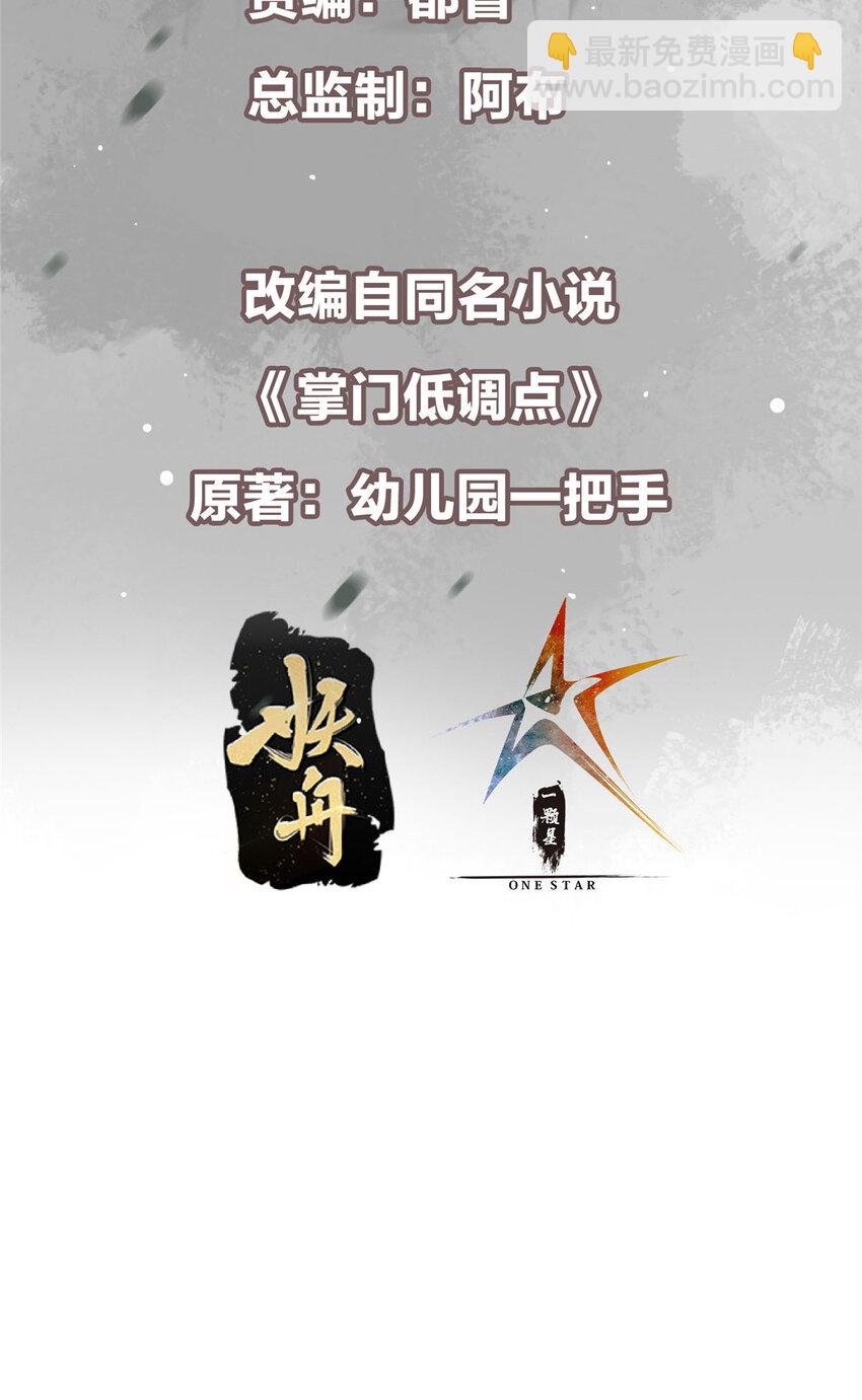 🍲掌门低调点 172 真正的男子汉 第3页