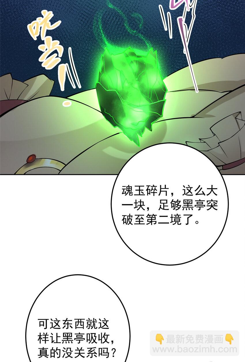 🍲掌门低调点 172 真正的男子汉 第36页