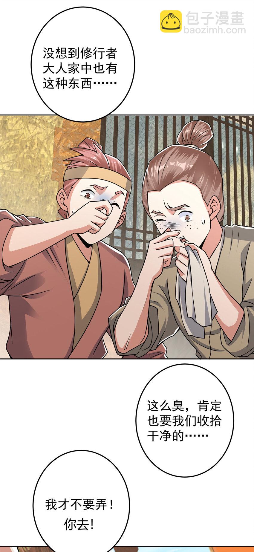 🍲掌门低调点 172 真正的男子汉 第4页