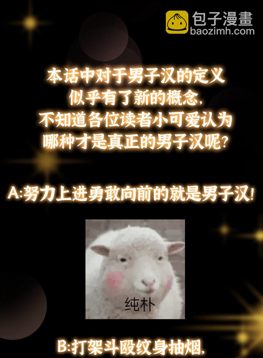 🍲掌门低调点 172 真正的男子汉 第42页