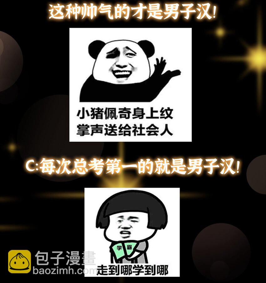 🍲掌门低调点 172 真正的男子汉 第43页