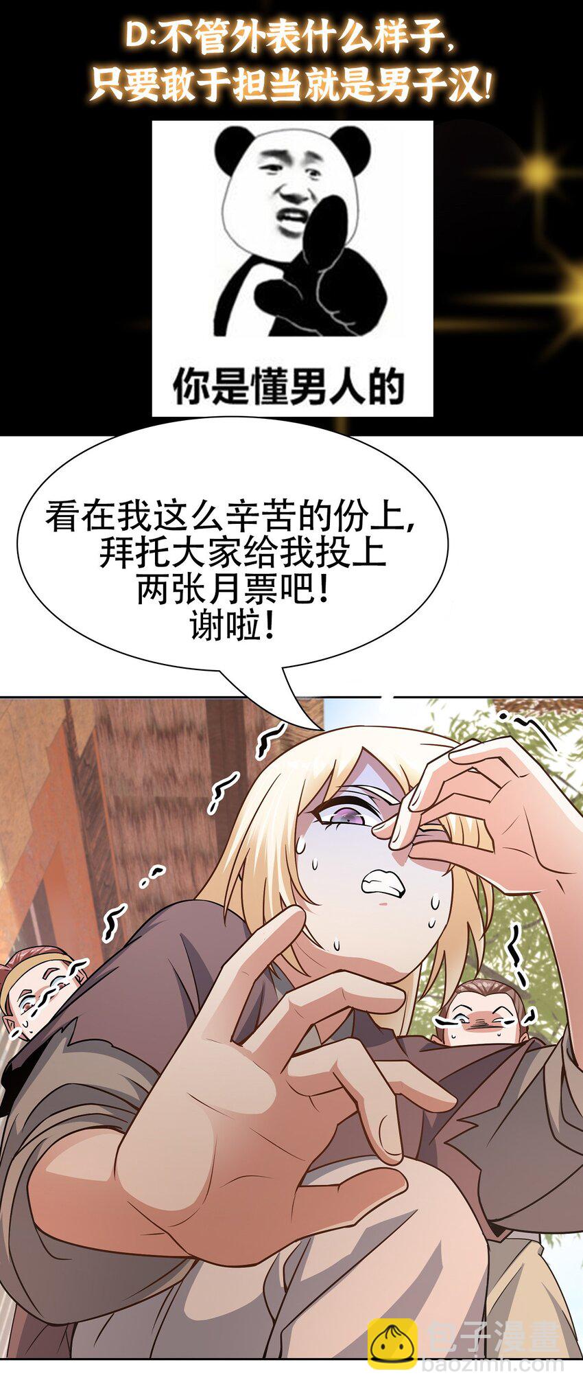 🍲掌门低调点 172 真正的男子汉 第44页
