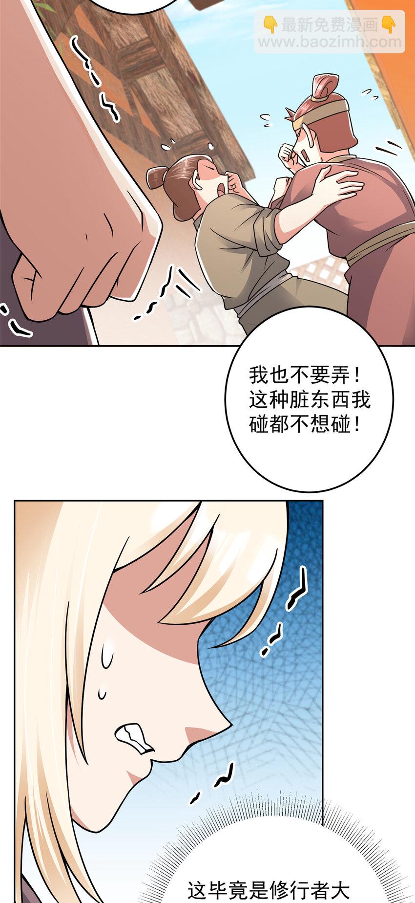🍲掌门低调点 172 真正的男子汉 第5页