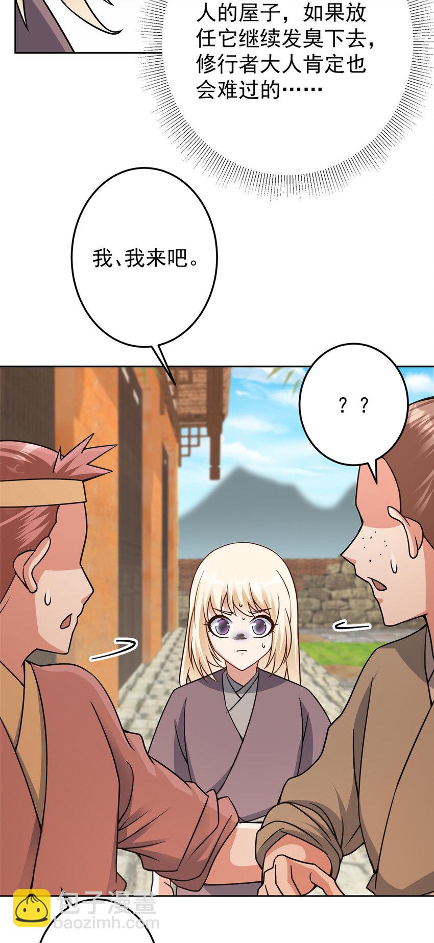 🍲掌门低调点 172 真正的男子汉 第6页