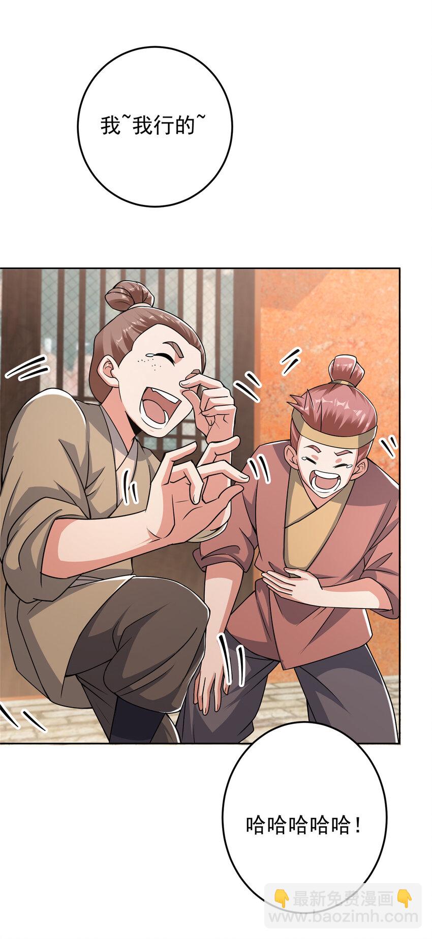 🍲掌门低调点 172 真正的男子汉 第9页