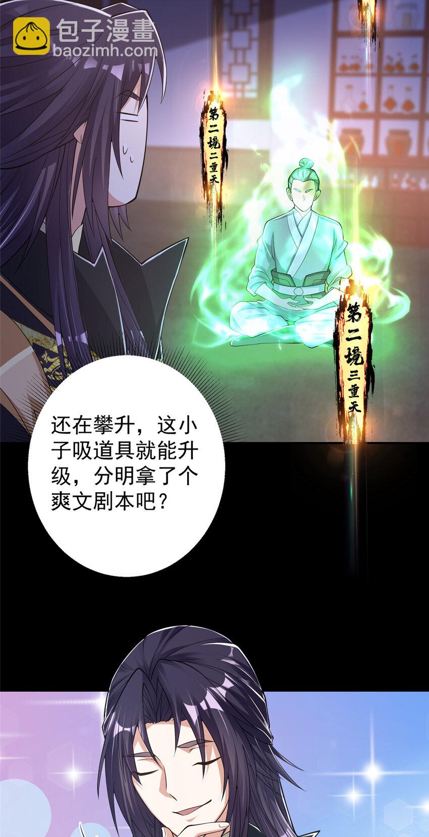 🍲掌门低调点 174 惊天动地的大喜事！ 第13页