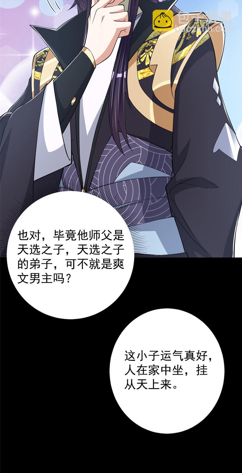 🍲掌门低调点 174 惊天动地的大喜事！ 第14页